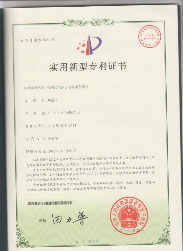 移動(dòng)式汽車自動(dòng)稱重臺系統(tǒng)